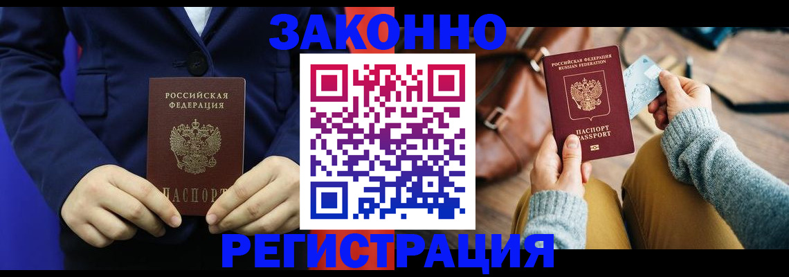 временная регистрация купить в Балашихе