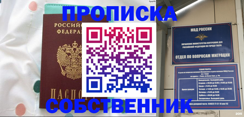 прописка для школы в Балашихе